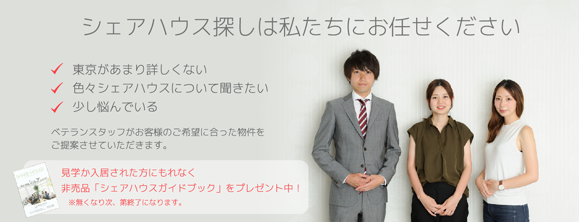 どんな疑問やお悩みもまずはお気軽にご相談ください。私たちがサポートします！