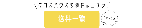 部屋タイプで探す　ドミトリー編