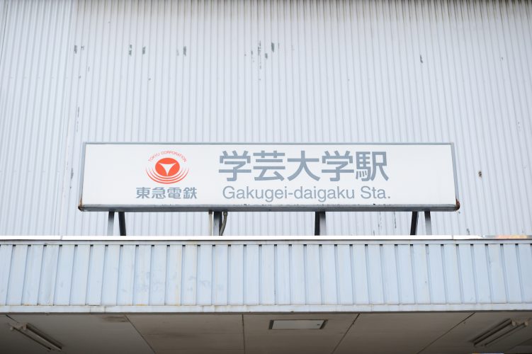 東京　sharehouse　xrosshouse　一個人生活　低價位　新房　前往東京　房租　租賃　雅房　套房　便宜　附家電　附家具　初期費用　押金　禮金　外國人　不需保證人　留學　日語　國際交流　打工度假　日本　日本留學　學藝大學　目黑區　東急東横線　 澀谷　中目黑