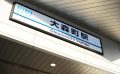 Tokyo, Sharehouse, Xrosshouse, housing, real estate, private room, cheap, living, Japan, study abroad, dormitory, working holiday, Japanese, room share ,Omori,Shinagawa,Ota-ku,Keihin Tohoku Line,