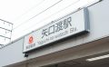 東京　sharehouse　xrosshouse　一個人生活　低價位　新房　前往東京　房租　租賃　雅房　套房　便宜　附家電　附家具　初期費用　押金　禮金　外國人　不需保證人　留學　日語　國際交流　打工度假　日本　日本留學　矢口渡　東急多摩川線　蒲田　品川　