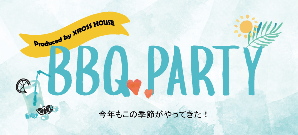 ＢＢＱ　ＨＰ　ブログ