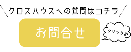 お問合せ