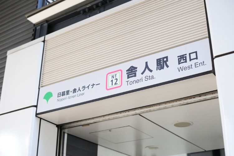 東京 シェアハウス クロスハウス 一人暮らし 低価格　新築　上京 家賃 賃貸 個室 ワンルーム 安い 家電付き 家具付き 家具家電　初期費用　敷金　礼金　舎人　足立区　日暮里　舎人ライナー　日本語学校