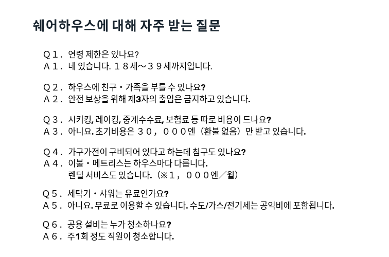 도쿄, 쉐어하우스, 크로스하우스, 자취, 야칭, 임대, 원룸, 개인실, 도심, 유학생, 일본, 유학, 워킹홀리데이, 일본어, 국제교류, 한일교류, 가구가전, 완비, 신축, 초기비용, 시키킹, 레이킹, 신주쿠, 시부야, 이케부쿠로, 우에노, 닛포리, 나카노, 시나가와, 요코하마, 미타카, 카나가와, 사이타마, 오사카