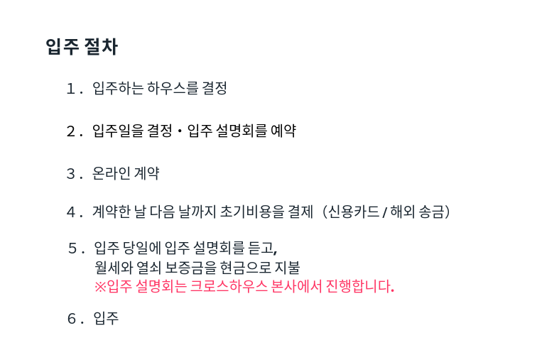 도쿄, 쉐어하우스, 크로스하우스, 자취, 야칭, 임대, 원룸, 개인실, 도심, 유학생, 일본, 유학, 워킹홀리데이, 일본어, 국제교류, 한일교류, 가구가전, 완비, 신축, 초기비용, 시키킹, 레이킹, 신주쿠, 시부야, 이케부쿠로, 우에노, 닛포리, 나카노, 시나가와, 요코하마, 미타카, 카나가와, 사이타마, 오사카