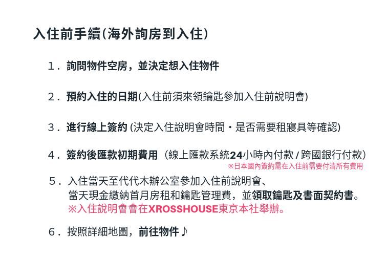 東京, sharehouse, xrosshouse, 一個人生活, 低價位, 新房, 前往東京, 房租, 租賃, 雅房, 套房, 便宜, 附家電, 附家具, 初期費用, 押金, 禮金, 外國人, 不需保證人, 留學, 日語, 國際交流, 打工度假, 日本, 日本留學