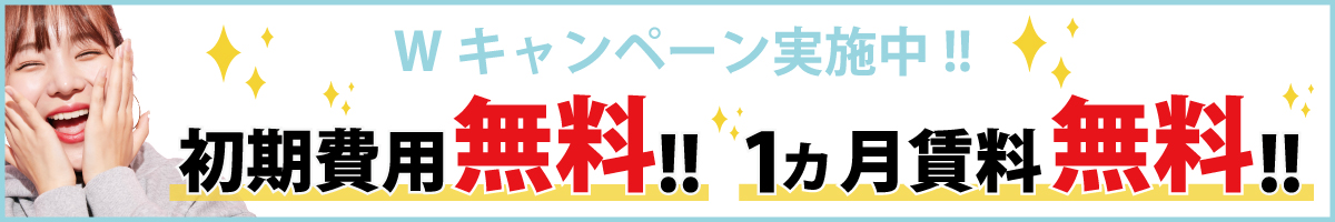 Wキャンペーンバナー　第二弾　詳細ページ用